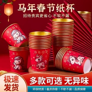 2026马年金箔纸杯一次性加厚家用防烫新年喜庆杯子马年春节热饮杯