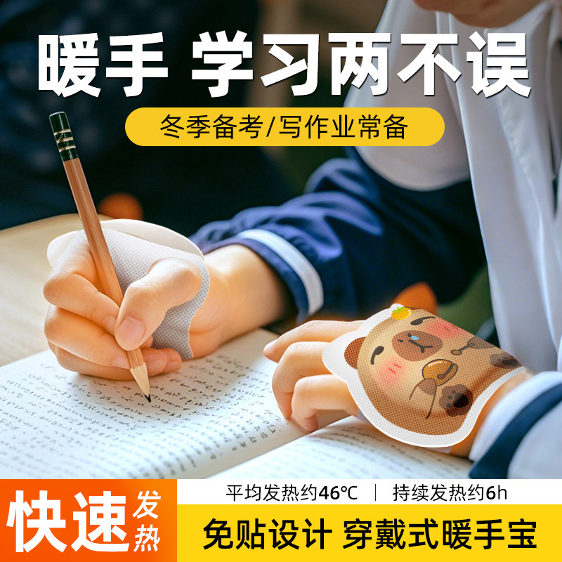 自发热穿戴式暖手宝儿童学生专用