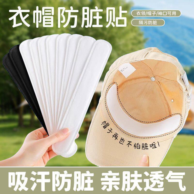 军训帽檐内贴吸汗防脏透气止汗