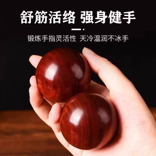 小叶紫檀木质手部康复按摩保健球
