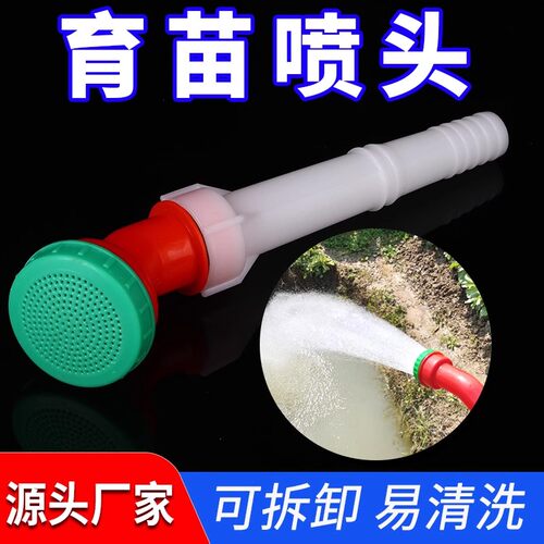 育苗喷头农用洒水浇地浇菜园林