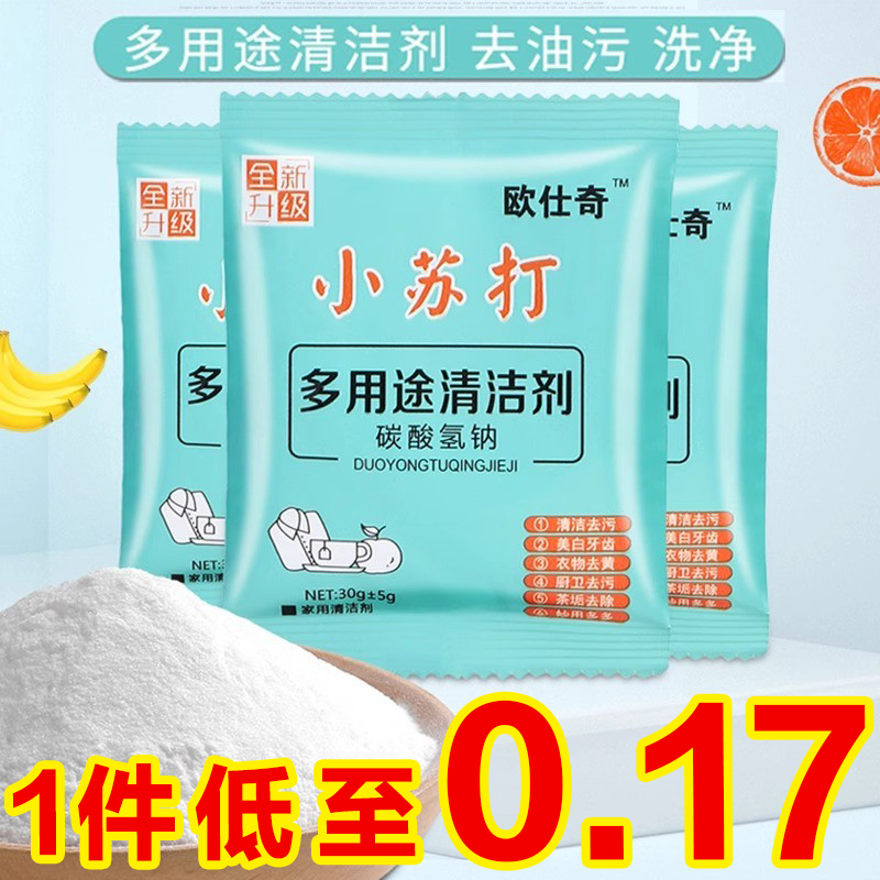 小苏打粉去污清洁剂强力除垢洗衣