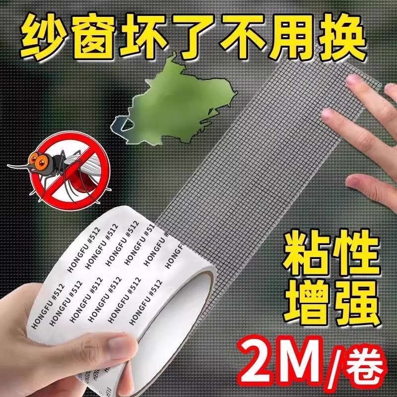 神器自粘大破洞家用魔术贴防蚊虫