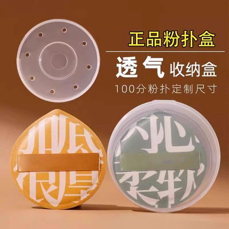 适用100分粉扑通用收纳盒圆形透气透明防尘便携棉花糖气垫散粉盒,收纳整理,美妆蛋收纳盒/架,淘宝优惠券,粉丝福利购,淘宝优惠卷