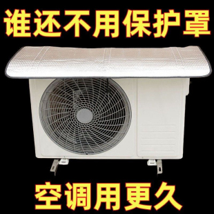 空调外机保护罩防雨防晒室外主机箱通用挡雨遮雨棚盖板套遮阳防尘