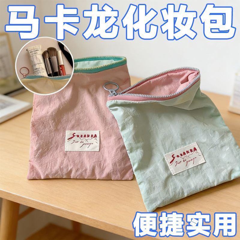 弋客马卡龙女款撞色便携化妆包