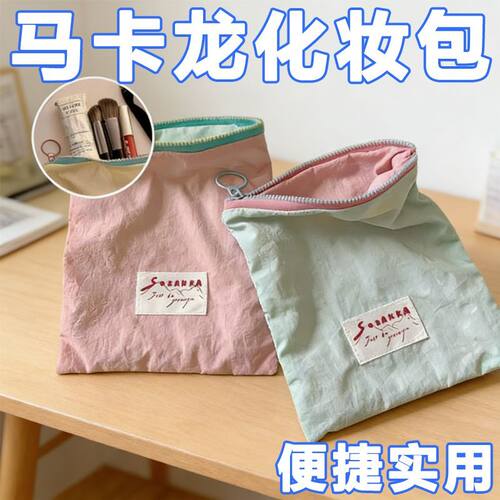 弋客马卡龙女款撞色便携化妆包