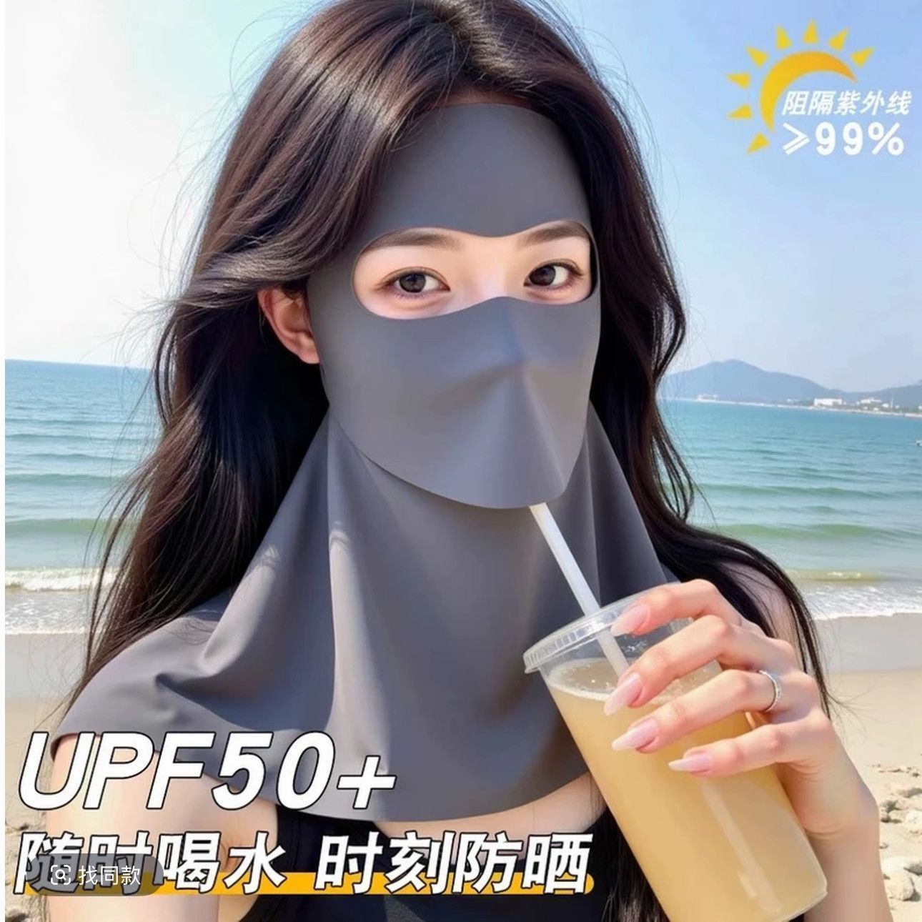 夏季喝水全脸防晒面罩护颈透气