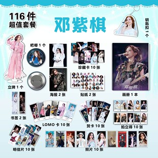 邓紫棋周边个人写真杂志钥匙扣立牌海报明信片吧唧小卡拍立得贴纸