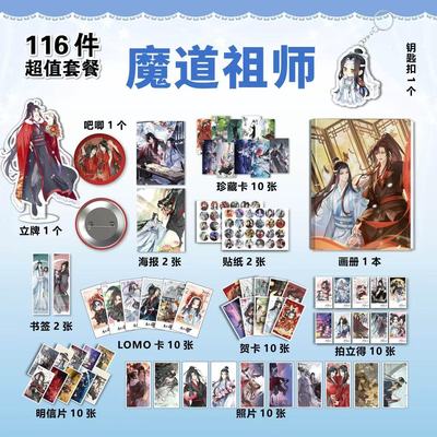 魔道祖师周边113件套画册海报钥匙扣立牌吧唧拍立得小卡LOMO卡片