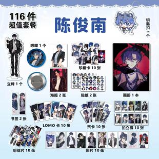 十日终焉陈俊南周边画册海报钥匙扣立牌吧唧照片贴纸小卡明信片