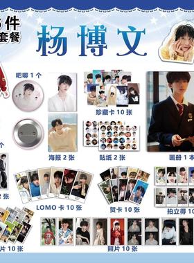 TF家族四代杨博文周边113件套画册海报钥匙扣立牌吧唧拍立得小卡
