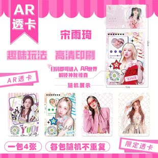 宋雨琦明星周边AR透卡徽章吧唧图案盲盒炫彩特效吧唧谷子典藏画册