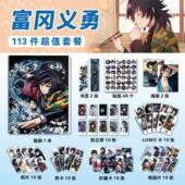 鬼灭之刃富冈义勇周边113件套装 海报贴纸吧唧明信片小卡钥匙扣