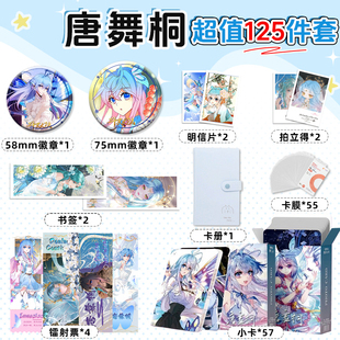 斗罗大陆2唐舞桐动漫周边125件全套小卡册钥匙扣立牌拍立得明信片