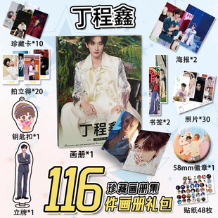 TNT时代少年团丁程鑫周边116件套海报钥匙扣立牌吧唧书签小卡礼物
