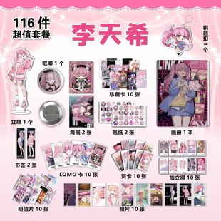 时光代理人李天希周边113件套装画册海报钥匙扣立牌吧唧书签小卡