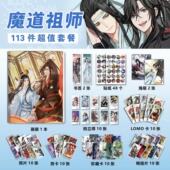 魔道祖师周边113件套画册海报钥匙扣立牌吧唧拍立得小卡LOMO卡片