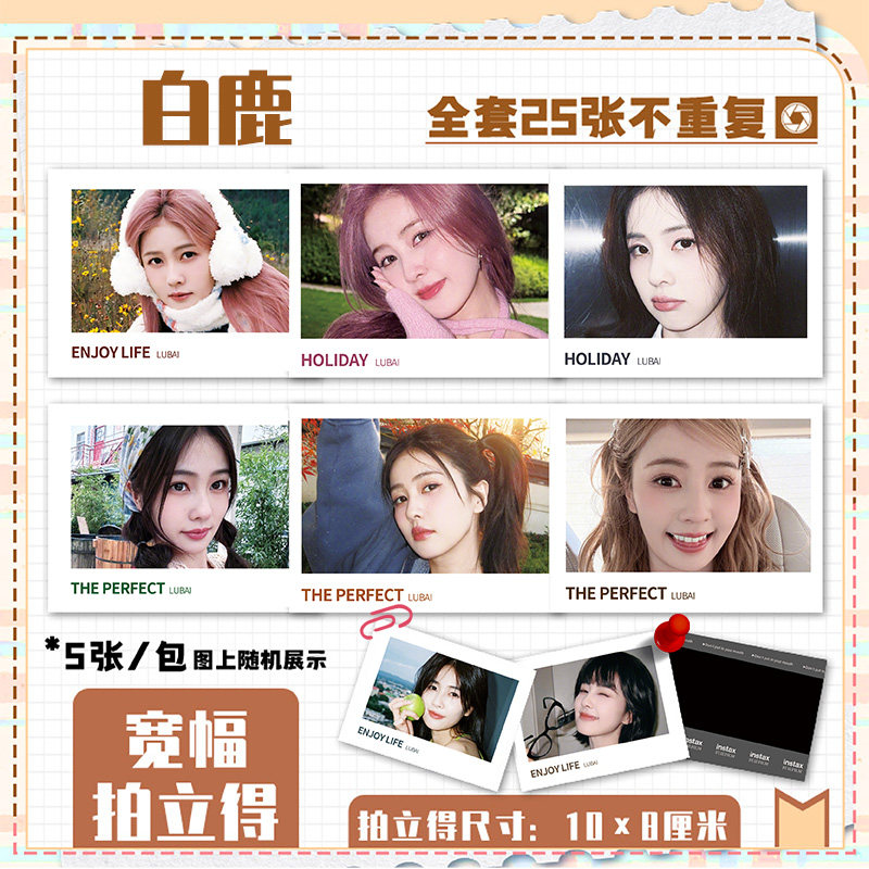 白鹿明星周边大咖拍立得爆款高清照片应援收藏生日礼物盲盒小卡,模玩/动漫/周边/娃圈三坑/桌游,动漫徽章/立牌,淘宝优惠券,粉丝福利购,淘宝优惠卷
