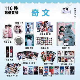 奇文CP左奇函杨博文周边116件套画册海报钥匙扣立牌吧唧书签小卡