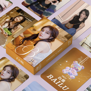 白鹿明星小卡周边镭射55张收藏限定三寸高清卡片明信片LOMO卡