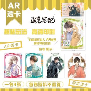 盗墓笔记动漫AR透卡高清特效pvc烫印盲盒炫彩吧唧谷子典藏画册