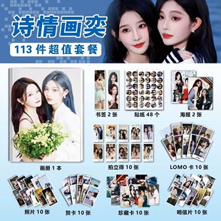 SNH48诗情画奕周诗雨王奕113件套周边写真集113件钥匙扣立牌吧唧