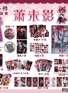 Vein萧未影113件套时光代理人周边画册海报书签拍立得LOMO明信片