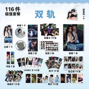 双轨周边写真集113件同款海报贴纸吧唧明信片海报小卡钥匙扣立牌