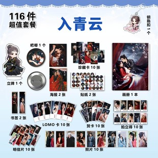入青云周边侯明昊卢昱晓明星写真画册吧唧海报书签LOMO拍立得小卡