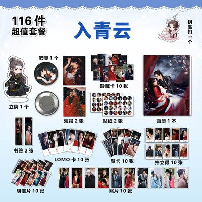入青云周边侯明昊卢昱晓明星写真画册吧唧海报书签LOMO拍立得小卡
