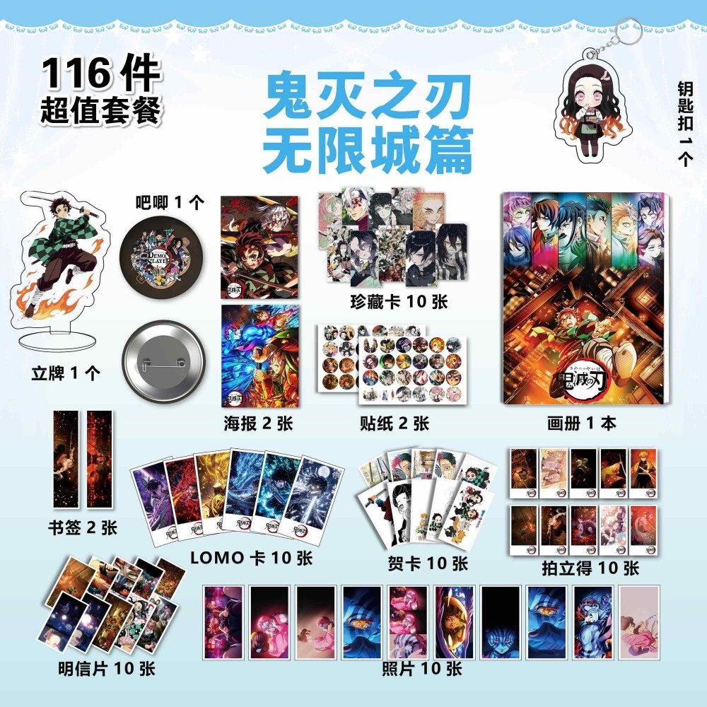 鬼灭之刃无限城周边海报吧唧小卡写真集钥匙扣立牌书签明信片漫画,文具电教/文化用品/商务用品,贺卡/明信片,淘宝优惠券,粉丝福利购,淘宝优惠卷