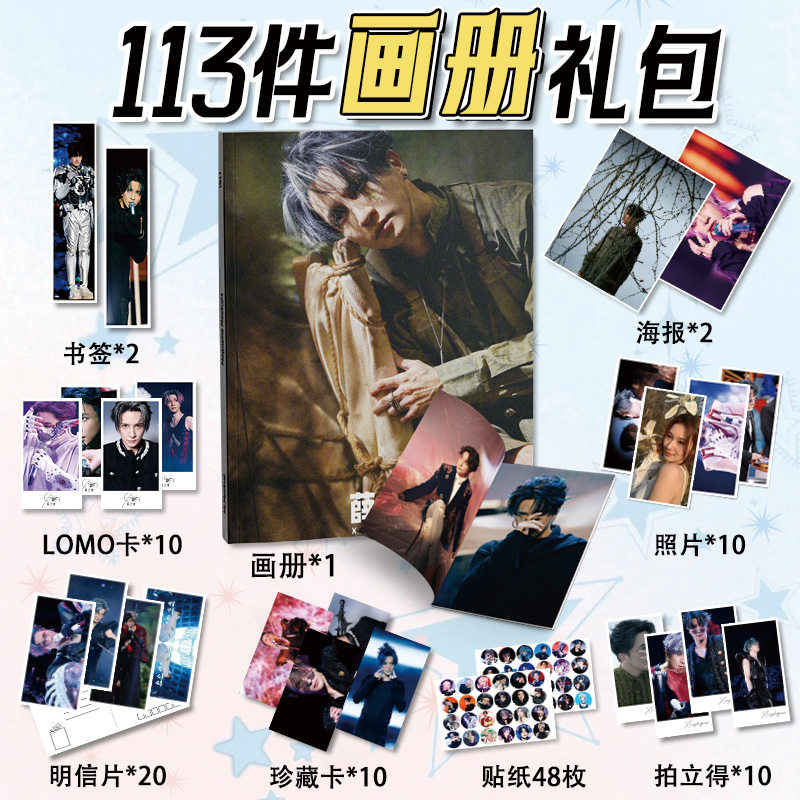 薛之谦周边113件套画册海报钥匙扣立牌吧唧贴纸拍立得小卡应援物