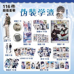 伪装学渣周边朝俞杂志画册小卡海报立牌吧唧lomo拍立得明信片贴纸