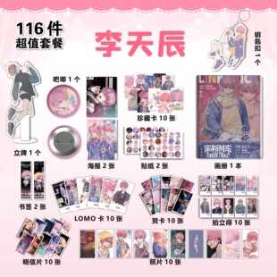 李天辰时光代理人周边杂志画册集小卡海报钥匙扣立牌吧唧照片贴纸