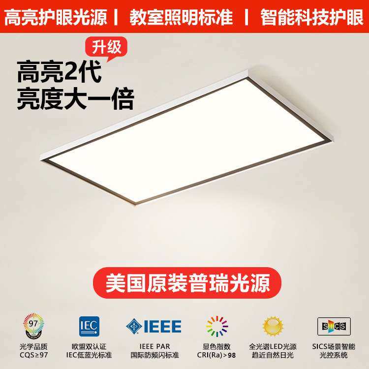 普瑞极简超薄客厅现代大气创意led长形卧室书房全光谱护眼吸顶灯