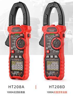HABOTEST/华博HT208A/D交流数字1000A钳形表多功能防烧钳型万用表