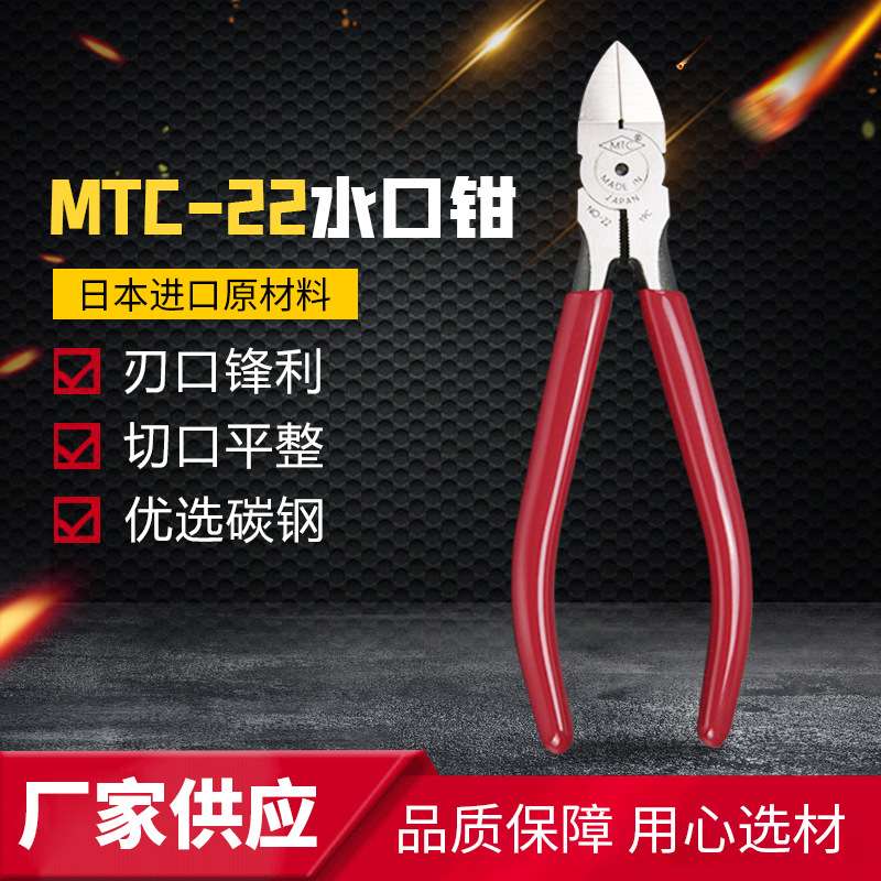 日本MTC-22水口钳  150mm电子钳剪钳斜嘴钳斜口钳子