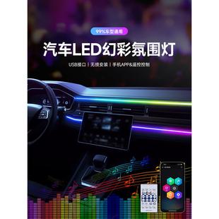 64色幻彩流光呼吸灯亚克力 汽车LED氛围灯USB气氛灯冷光线车内改装