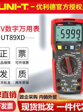 优利德UT89X/UT89XD数字万用表NCV感应零火线辨别LED灯测试多用表