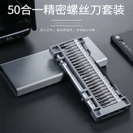 50合1精密螺丝刀套装 拆机工具维修手机电脑笔记本工具多用螺丝批
