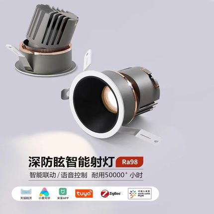 芳华舍见色温智能全光谱嵌入式深防眩小山丘led筒灯无灯