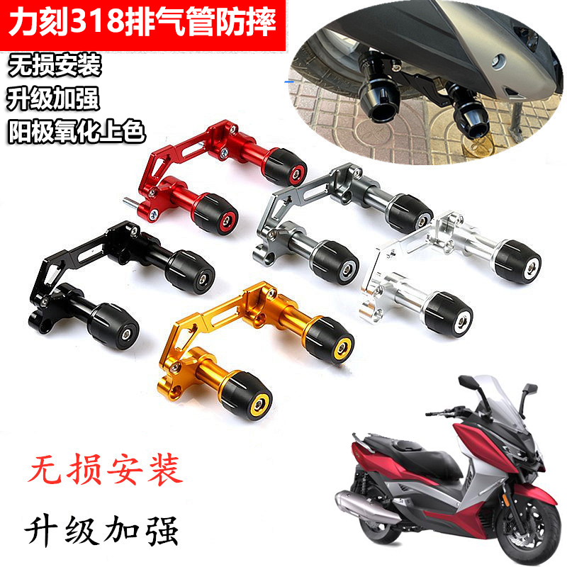 适用力刻a318踏板摩托车改装加强排气管防摔棒车身保护球 保险杠
