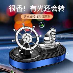 车载香薰汽车香水l除异味持久香氛太阳能船舵车内摆件饰品男士