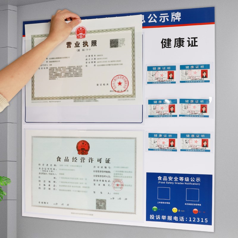 食品安全信息公示栏营业执照框架挂墙三合一卫生健康许可证
