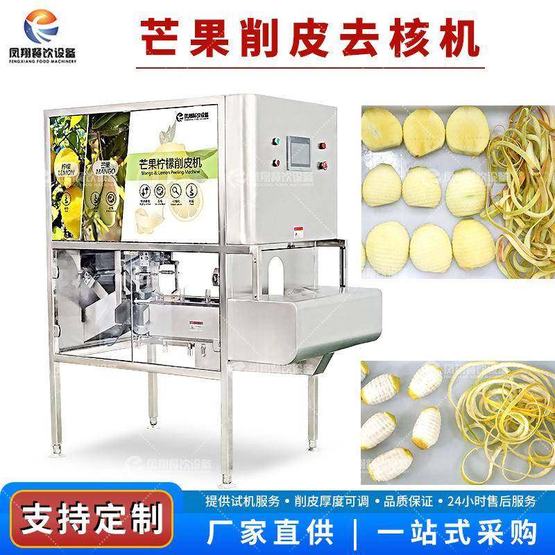 工业型芒果自动削皮去核机金煌芒柠檬去皮机水果去皮加工,清洗/食品/商业设备,其他食品加工设备,淘宝优惠券,粉丝福利购,淘宝优惠卷