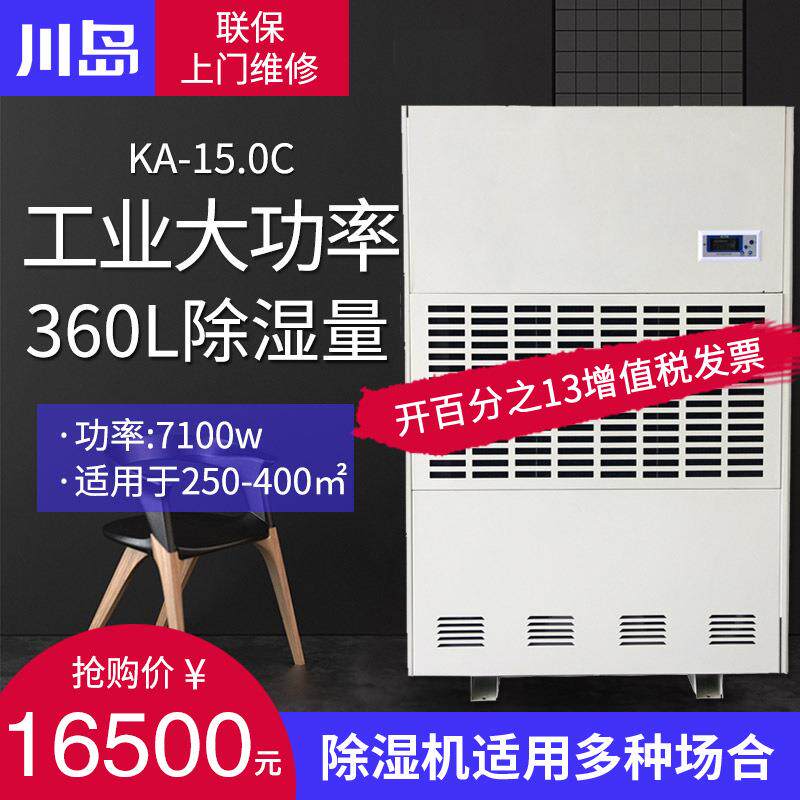 KA-15.0工业除湿机/除湿器/抽湿大除湿量仓库地下室除湿机