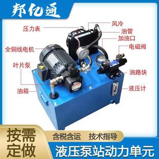 小型机床电动液压泵站厂家 液压站总成全套控制系统油缸动力单元