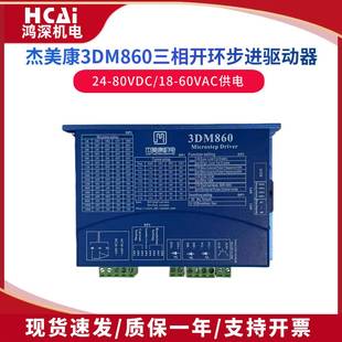 3DM86086三相步进马达驱动器交直流电压激光雕刻机控制器