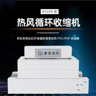 广州厂家出售自动化妆品盒收缩机蚊香CD书籍热收缩膜包装机